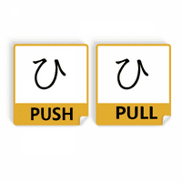 Japanski hiragana karakter Hi Push Pull Vrata Sign Vinil naljepnice