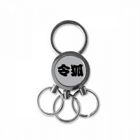 Linghu Chinese Prezime CILN China Nerđani čelik Metalni lančani prsten za ključeve za ključeve za ključeve